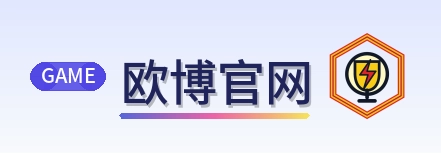 欧博官网 Logo